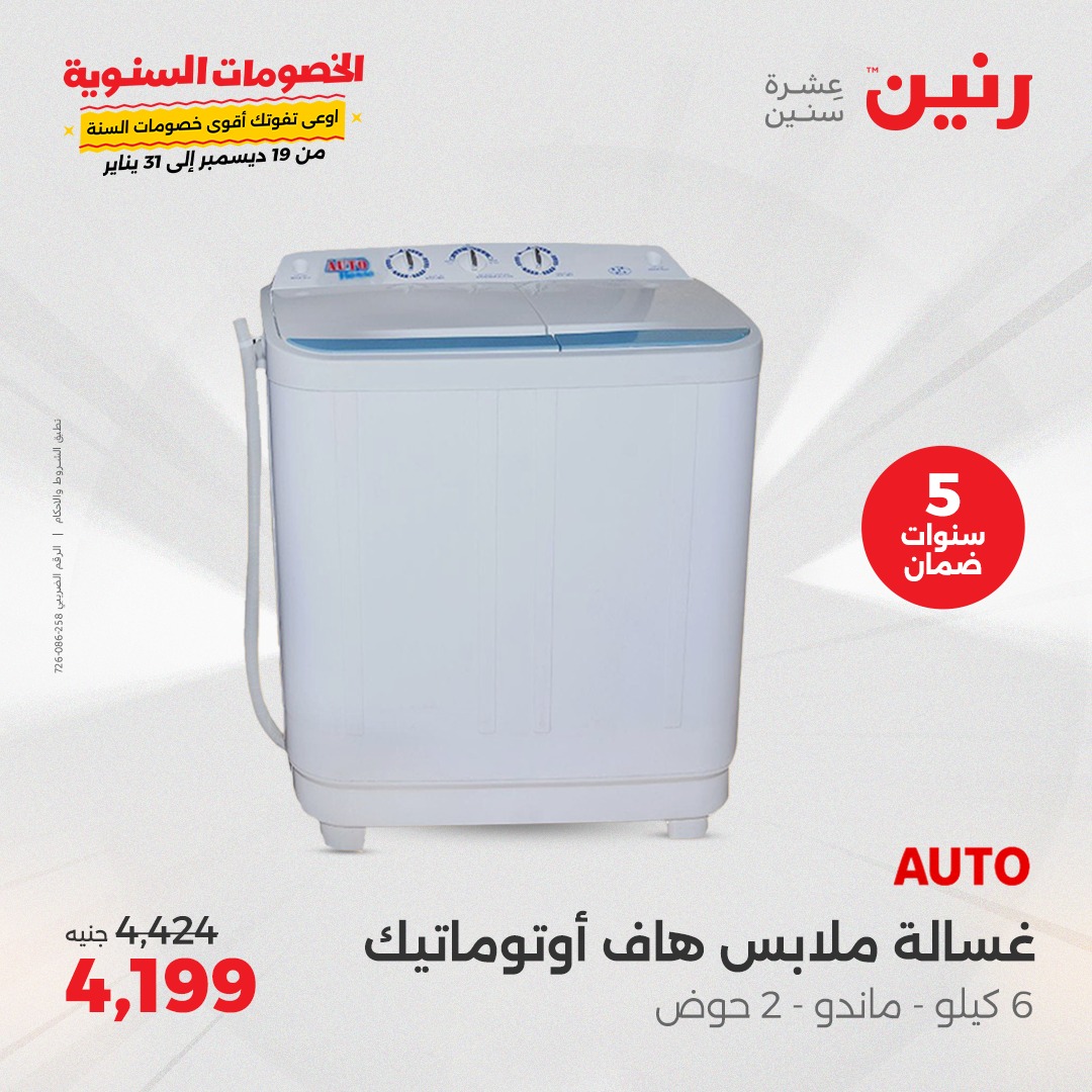 raneen offers from 24dec to 25dec 2024 عروض رنين من 24 ديسمبر حتى 25 ديسمبر 2024 صفحة رقم 147